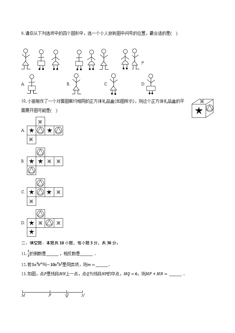 2023-2024学年河南省周口市沈丘县多校七年级（上）期末数学试卷（含解析）02