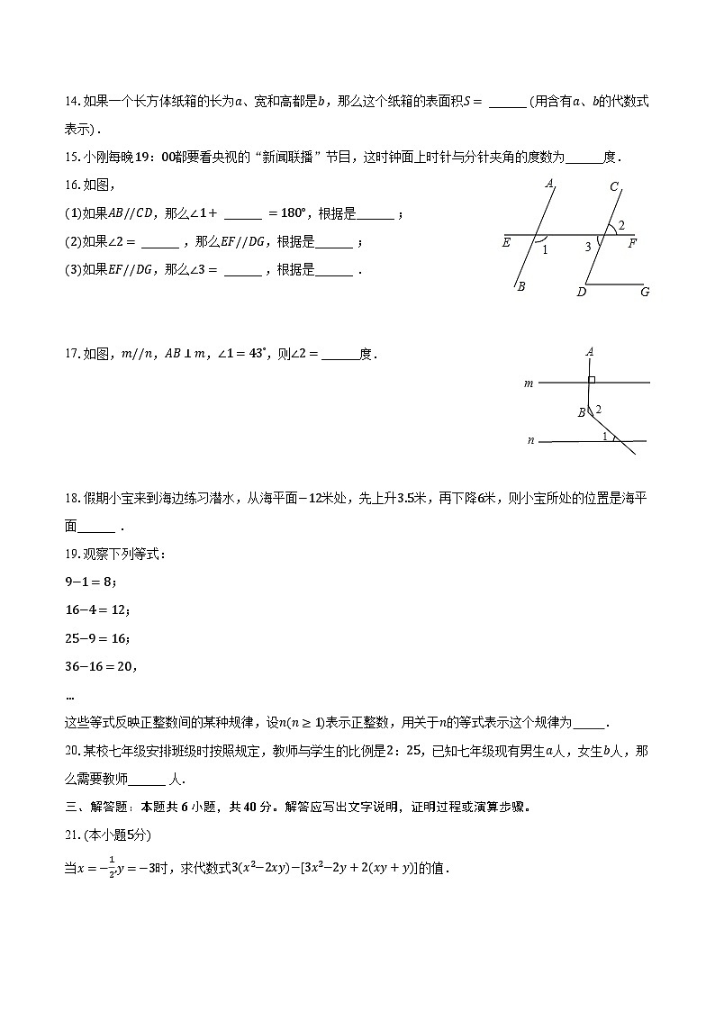 2023-2024学年河南省周口市沈丘县多校七年级（上）期末数学试卷（含解析）03