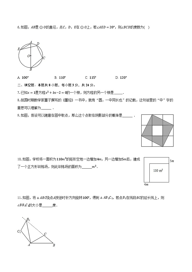 2023-2024学年吉林省松原市宁江区九年级（上）期末数学试卷-普通用卷第2页