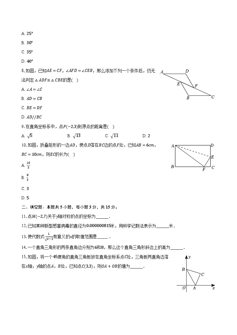 2022-2023学年广东省肇庆重点中学八年级（上）期末数学试卷（含解析）02