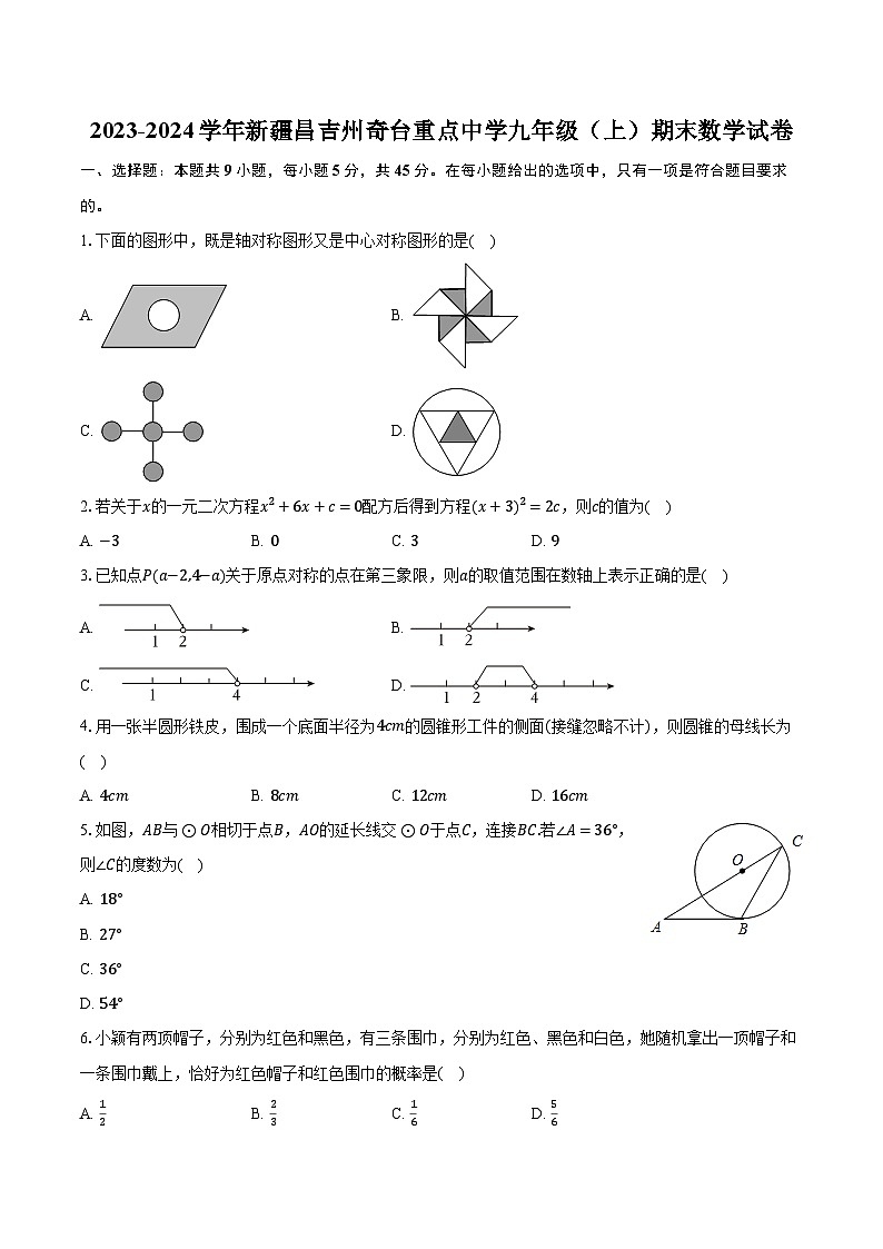 2023-2024学年新疆昌吉州奇台重点中学九年级（上）期末数学试卷（含解析）01