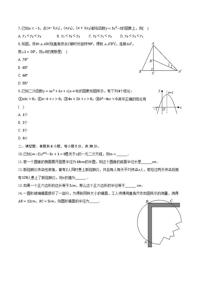 2023-2024学年新疆昌吉州奇台重点中学九年级（上）期末数学试卷（含解析）02