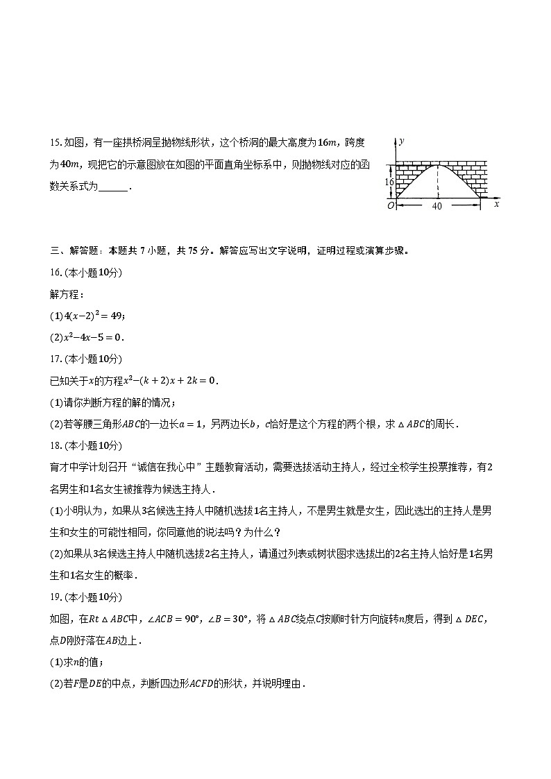 2023-2024学年新疆昌吉州奇台重点中学九年级（上）期末数学试卷（含解析）03