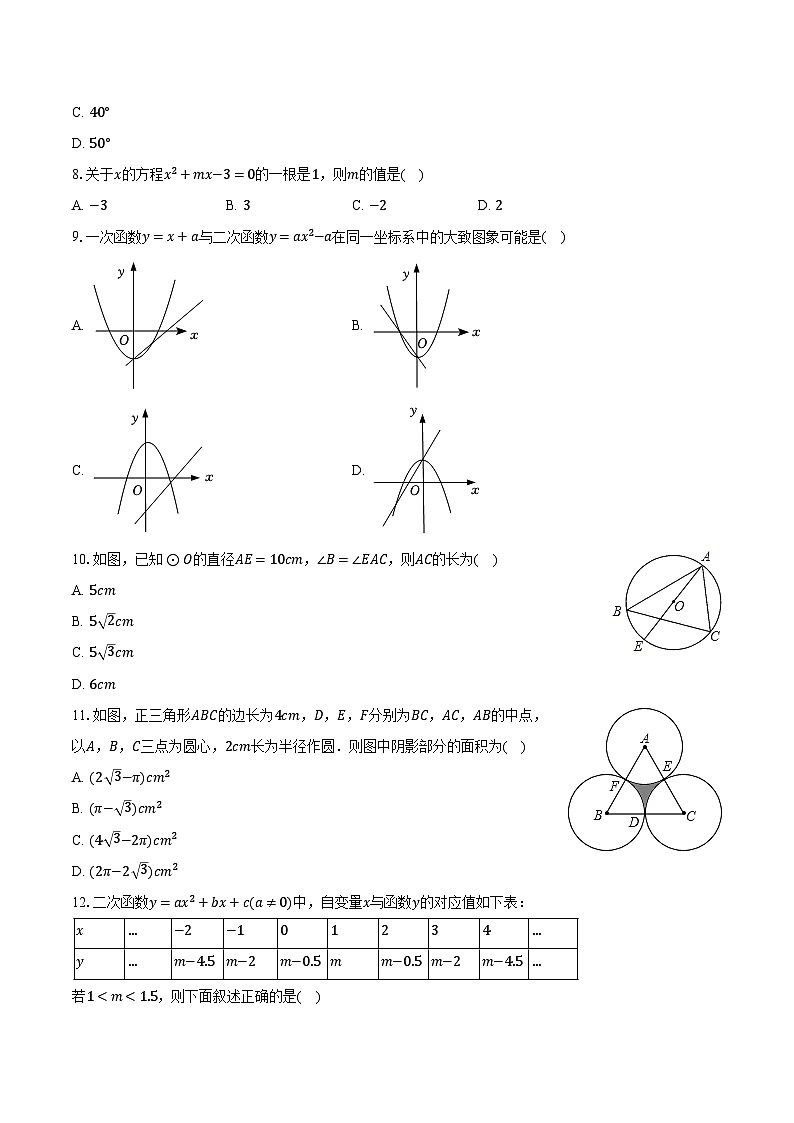 2023-2024学年贵州省黔东南州教学资源共建共享实验基地名校九年级（上）期末数学试卷（含解析）02