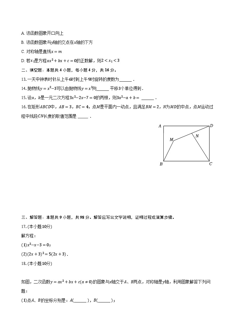 2023-2024学年贵州省黔东南州教学资源共建共享实验基地名校九年级（上）期末数学试卷（含解析）03