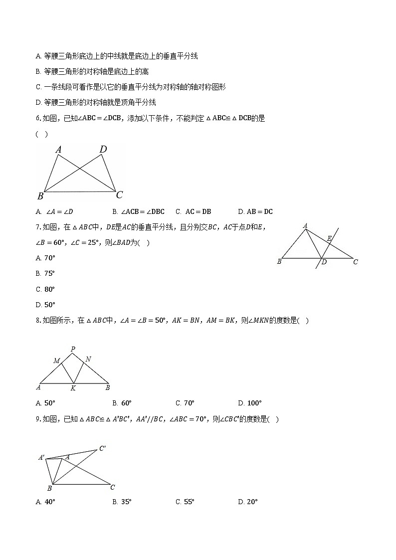 2023-2024学年广东省汕头市重点中学八年级（上）期中数学试卷（含解析）第2页