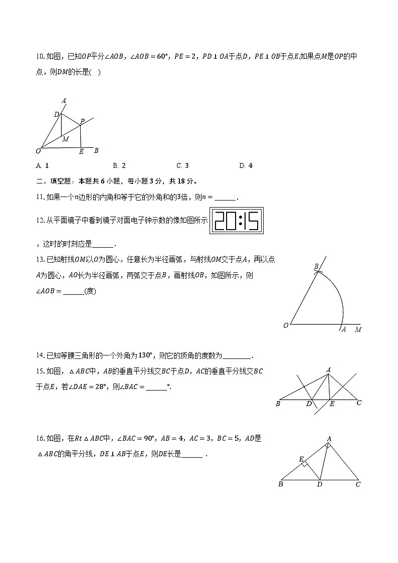 2023-2024学年广东省汕头市重点中学八年级（上）期中数学试卷（含解析）第3页