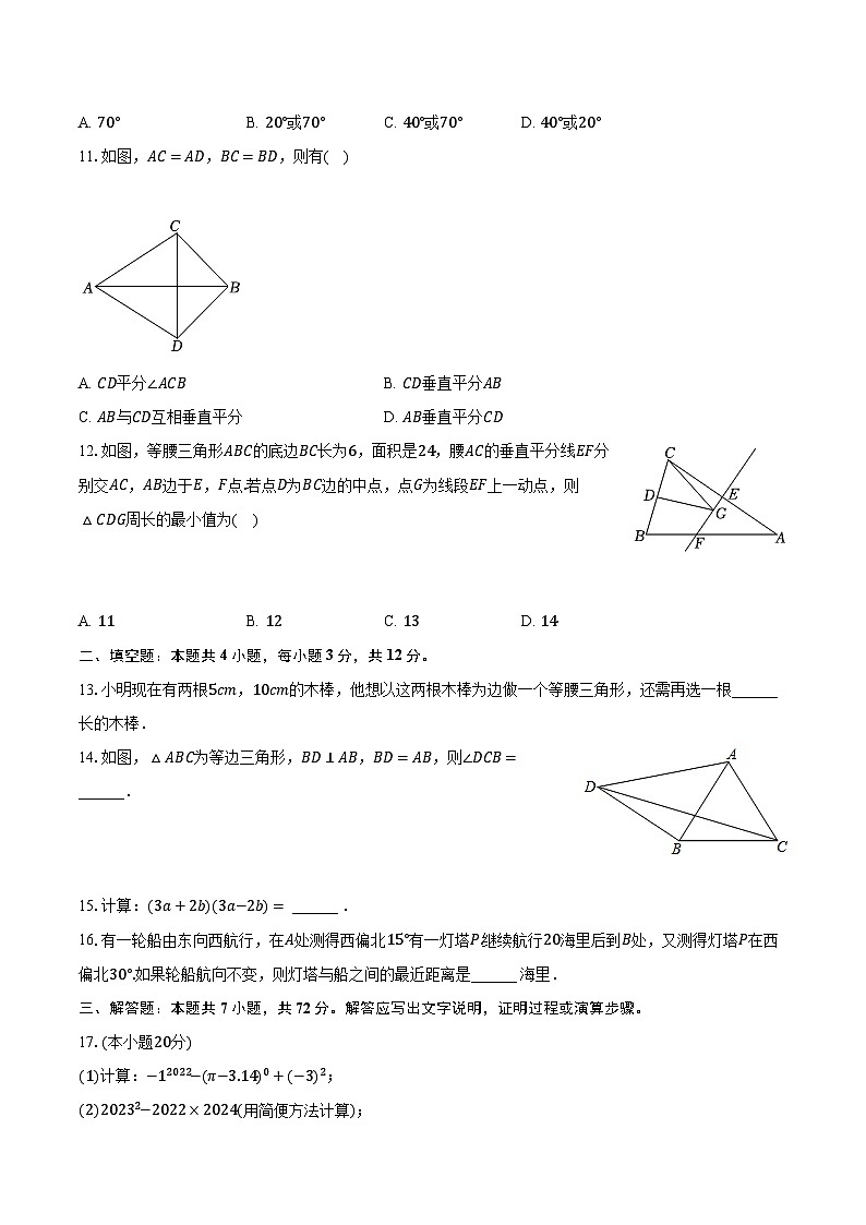 2023-2024学年海南省重点中学八年级（上）期中数学试卷（含解析）第2页