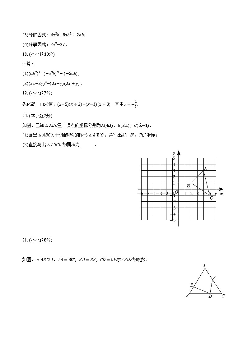 2023-2024学年海南省重点中学八年级（上）期中数学试卷（含解析）第3页