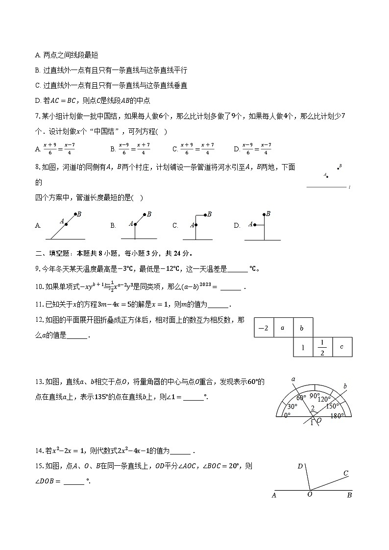 2022-2023学年江苏省淮安市盱眙县七年级（上）期末数学试卷（含解析）第2页