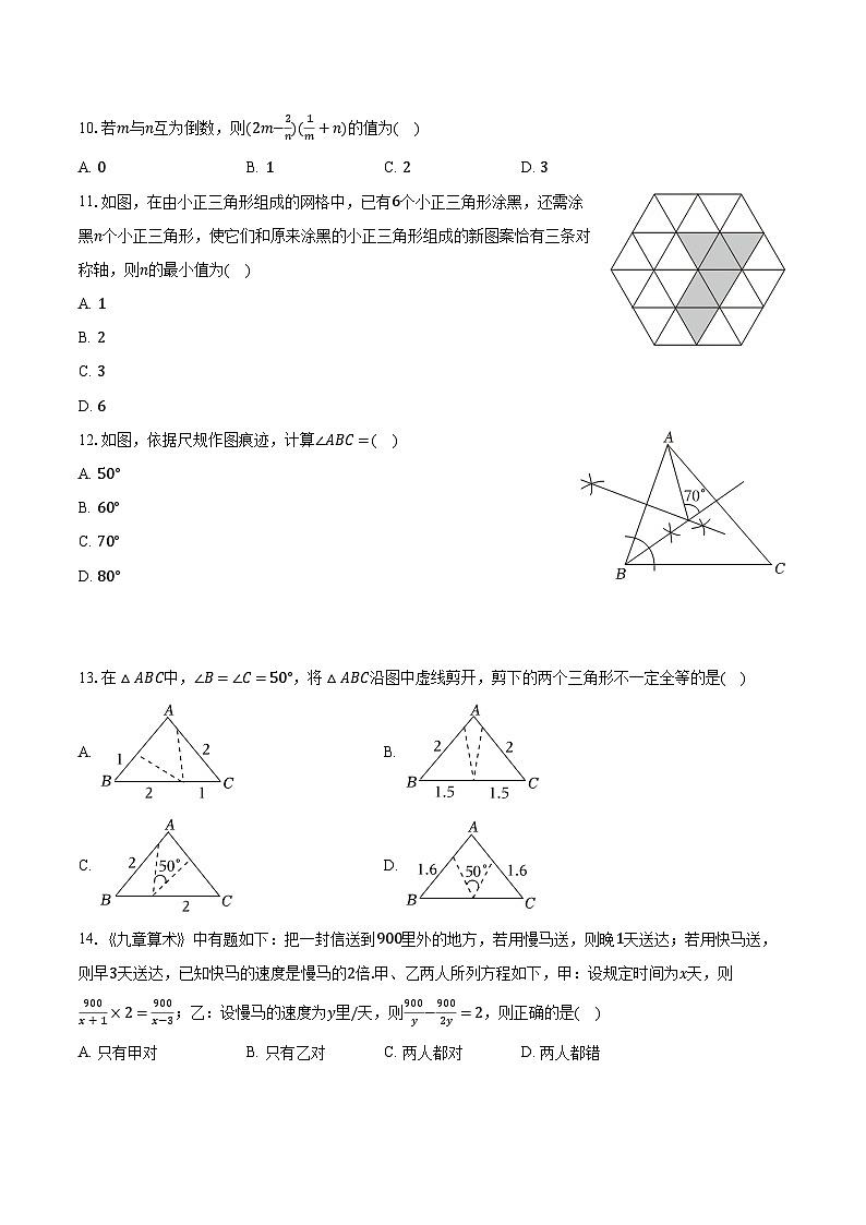 2023-2024学年河北省石家庄市行唐县八年级（上）期末数学试卷（含解析）02