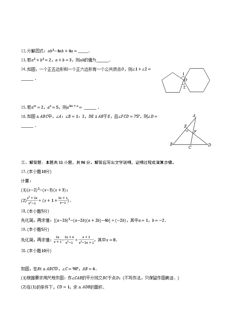 2023-2024学年甘肃省平凉市庄浪县八年级（上）期末数学试卷（含解析）03