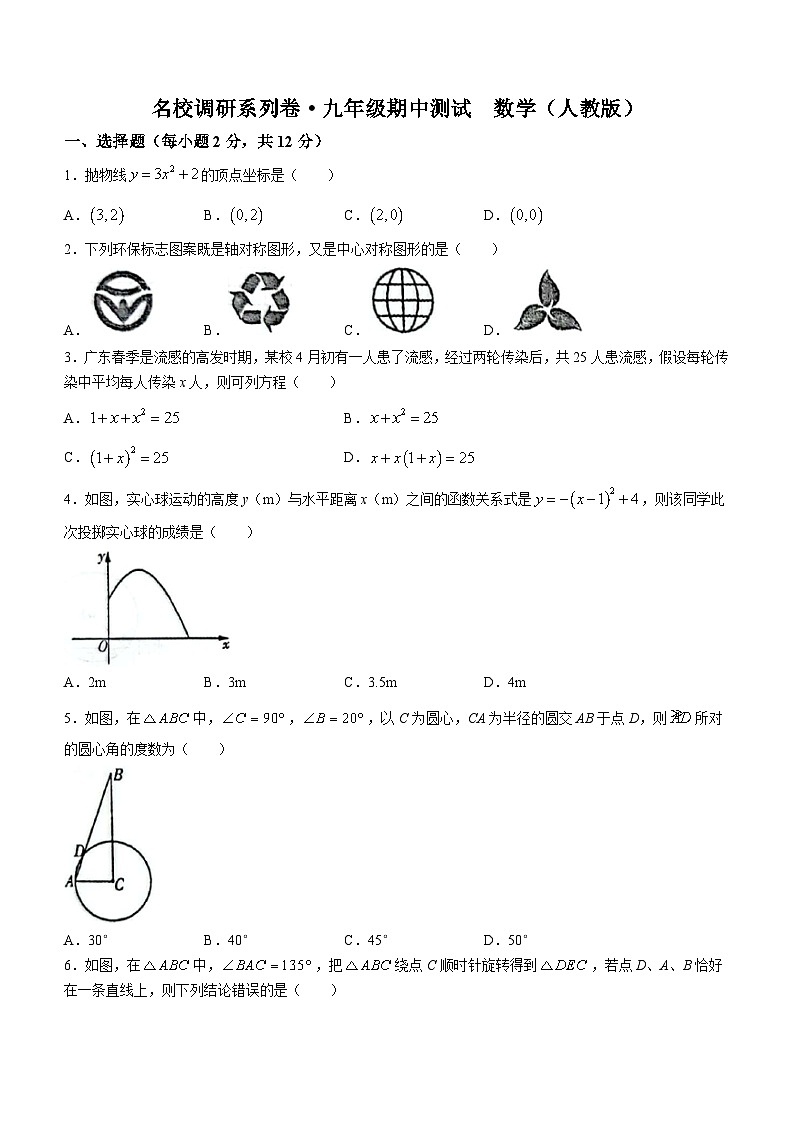 吉林省松原市北片联考名校调研2023-2024学年九年级上学期期中数学试题（含答案）01
