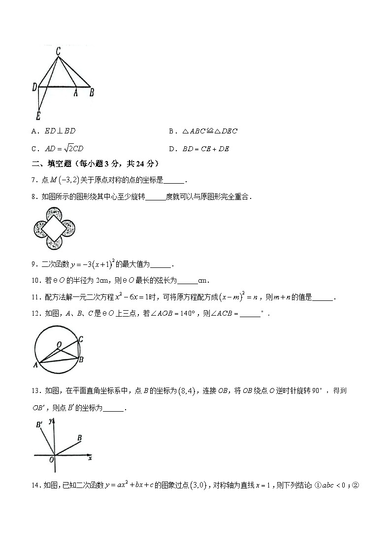 吉林省松原市北片联考名校调研2023-2024学年九年级上学期期中数学试题（含答案）02