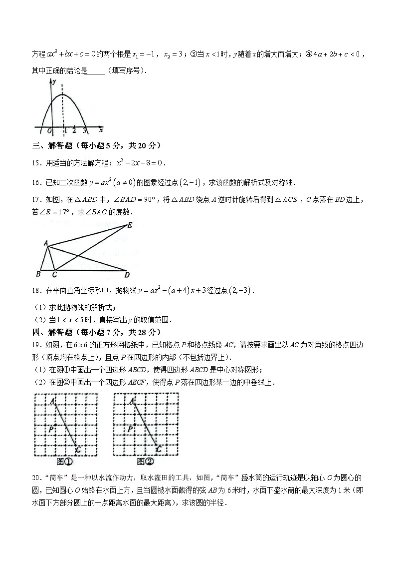 吉林省松原市北片联考名校调研2023-2024学年九年级上学期期中数学试题（含答案）03