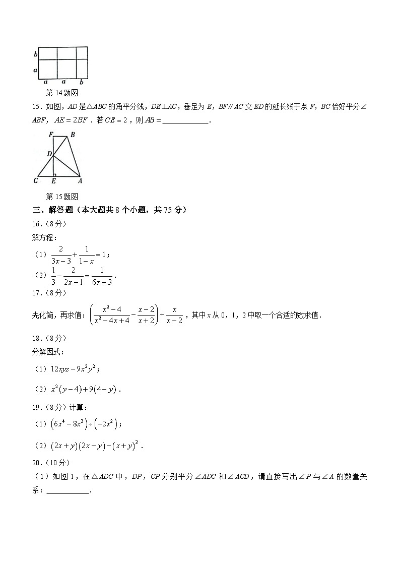 吉林省白山市临江市2023-2024学年八年级上学期期末数学试题(含答案)第3页