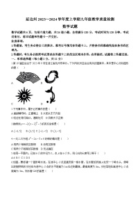 吉林省延边朝鲜族自治州2023-2024学年九年级上学期期末数学试题(无答案)