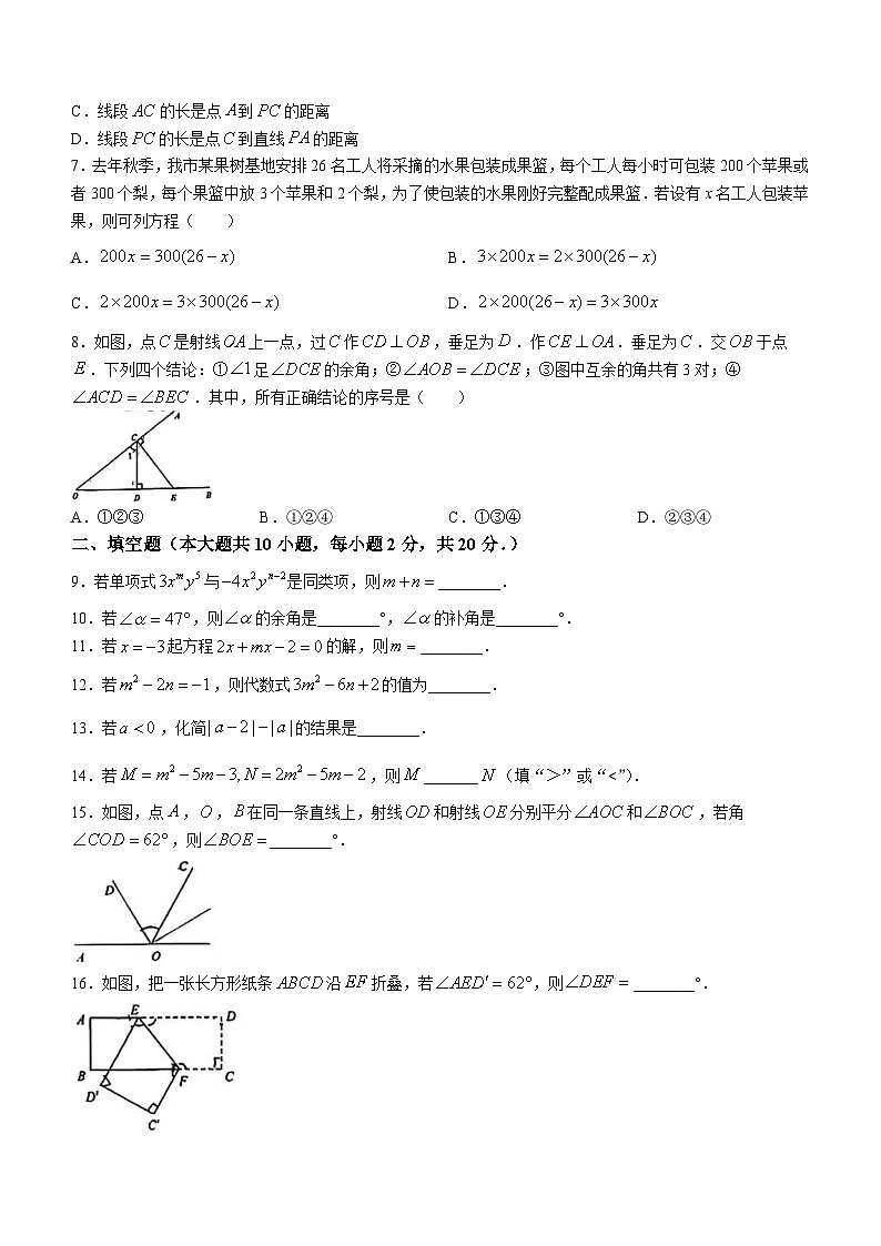 江苏省南京市浦口区重点学校2323-2024学年七年级上学期期末数学试题(无答案)第2页