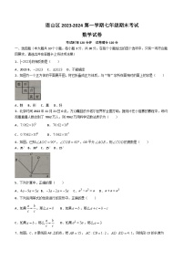 辽宁省葫芦岛市连山区2023-2024学年七年级上学期期末数学试题(无答案)