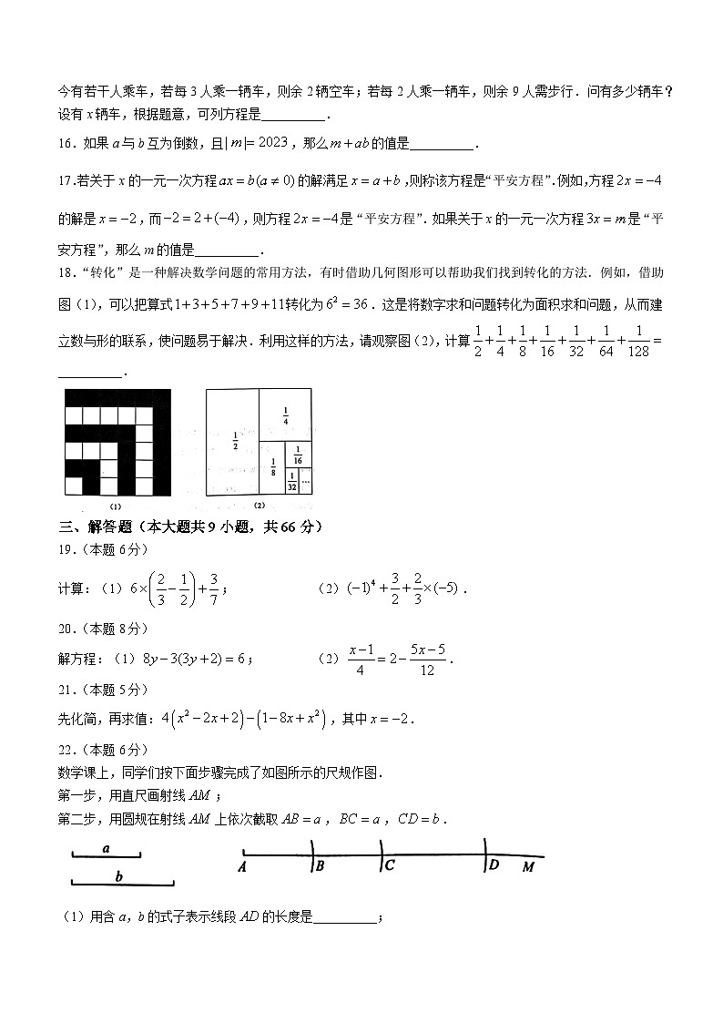 黑龙江省联考2023-2024学年七年级上学期期末数学试题第3页