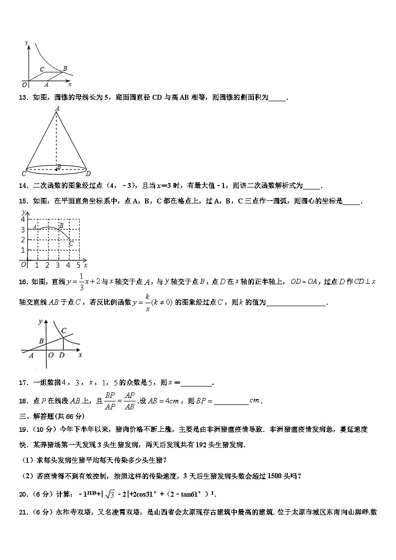 2024届安徽省数学九年级上期末经典模拟试题03