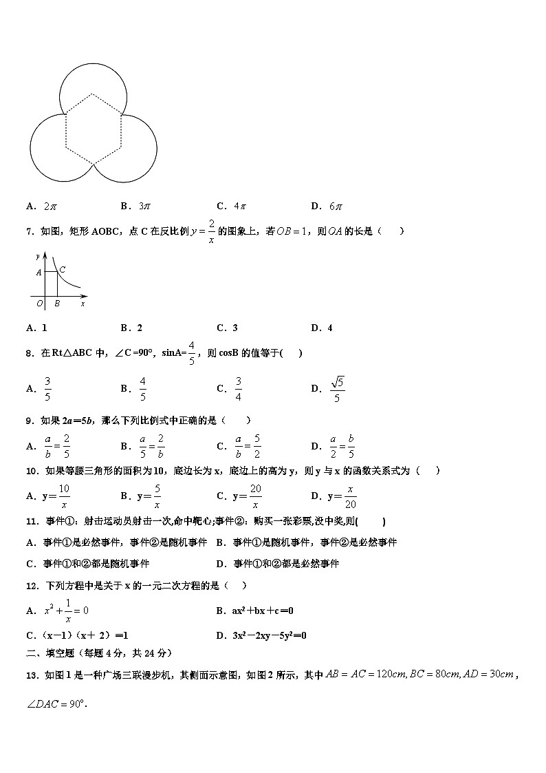 2024届安徽省九年级数学第一学期期末联考模拟试题02