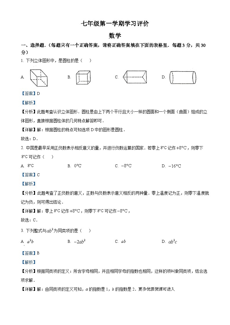 甘肃省平凉市崆峒区2023-2024学年七年级上学期期末数学试题01