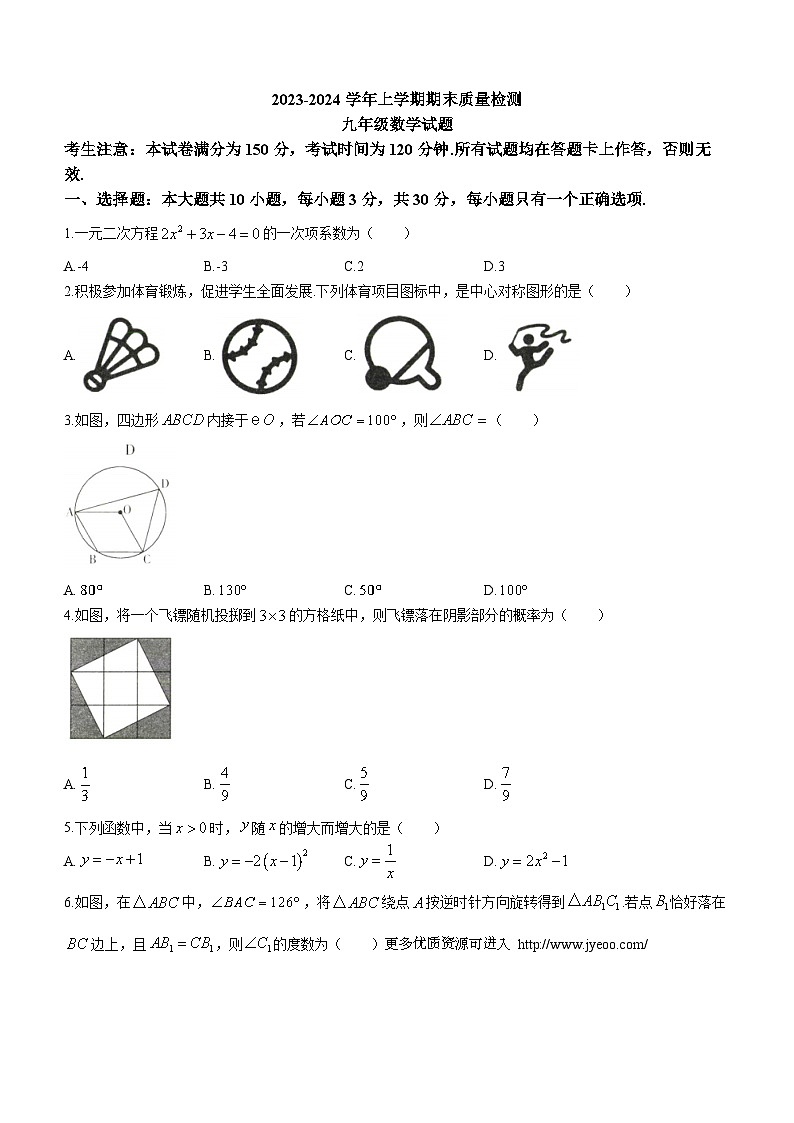 甘肃省平凉市崆峒区崆峒区教育科学研究所2023-2024学年九年级上学期期末数学试题第1页