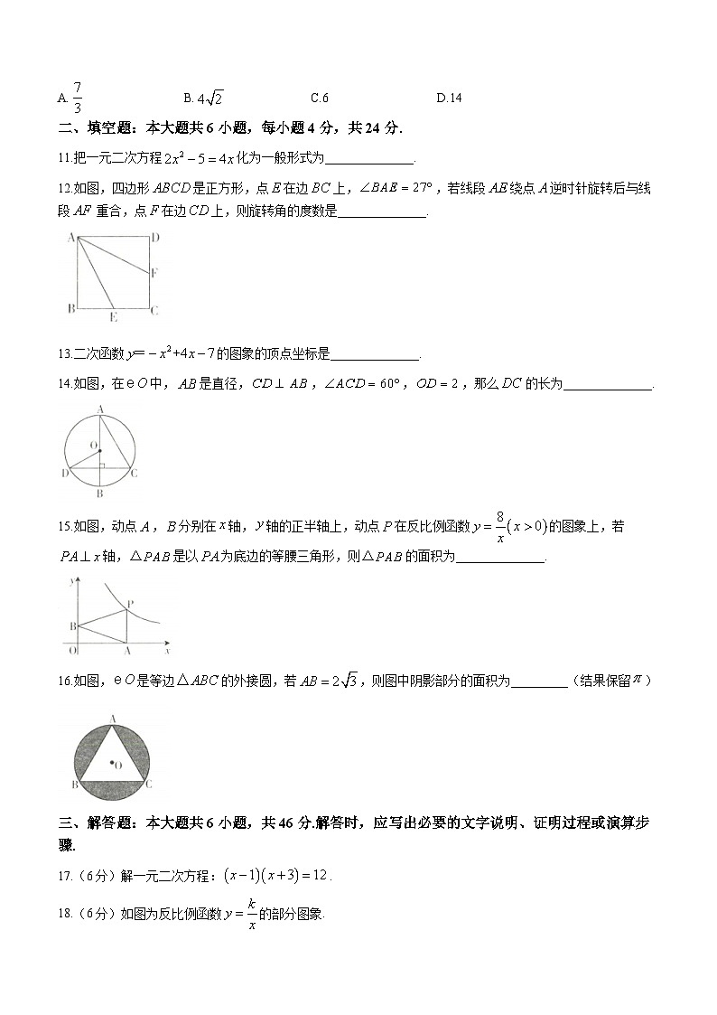 甘肃省平凉市崆峒区崆峒区教育科学研究所2023-2024学年九年级上学期期末数学试题第3页