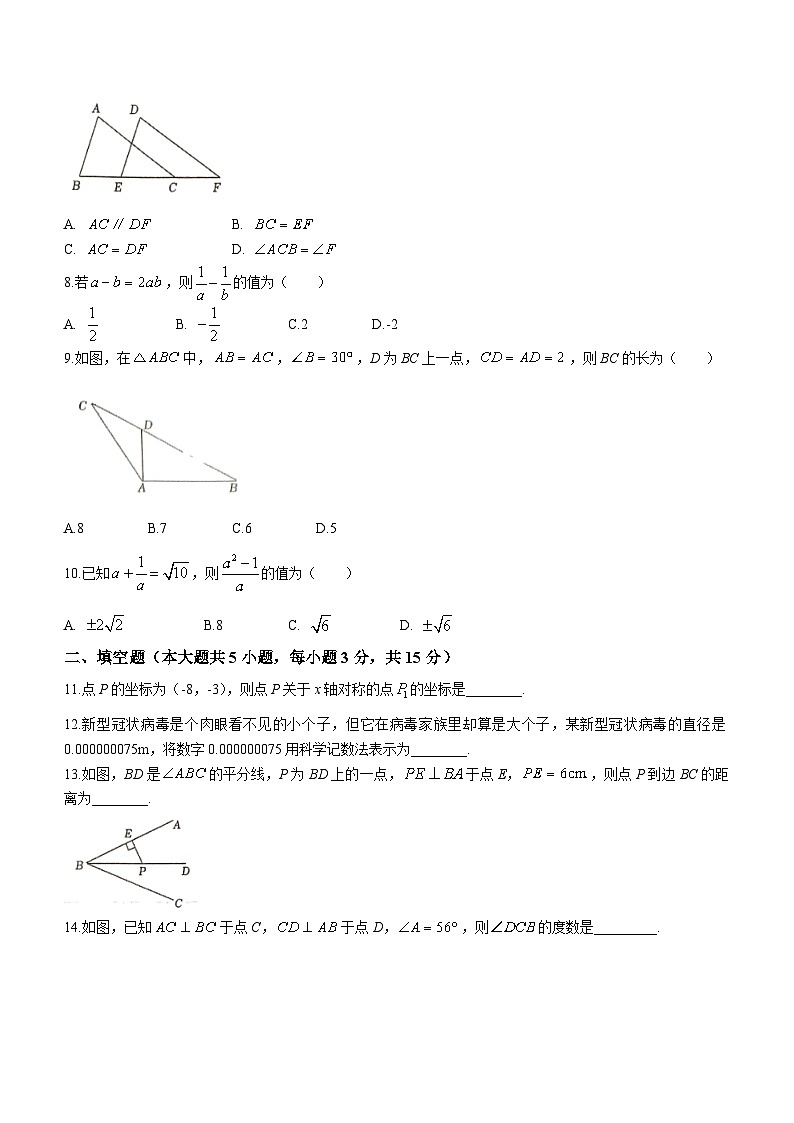 广东省湛江市廉江市良垌镇第三初级中学 2023-2024学年八年级上学期第四次月考数学试题02