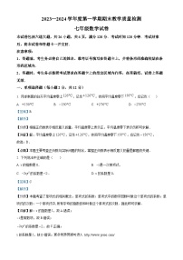 吉林省吉林市永吉县2023-2024学年七年级上学期期末考试数学试题