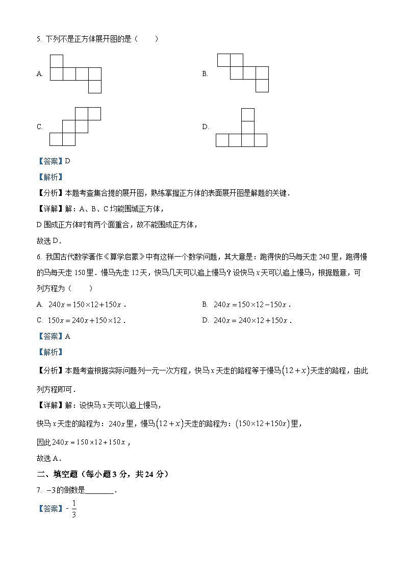 吉林省吉林市永吉县2023-2024学年七年级上学期期末考试数学试题03