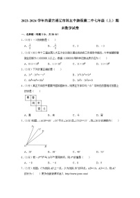 内蒙古自治区通辽市科尔沁左翼中旗保康第二中学2023-2024学年七年级上学期期末数学试卷