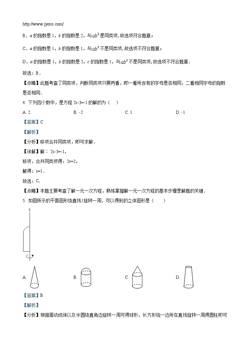 青海省果洛藏族自治州甘德县民族寄宿制中学2023-2024学年七年级上学期1月期末数学试题第2页
