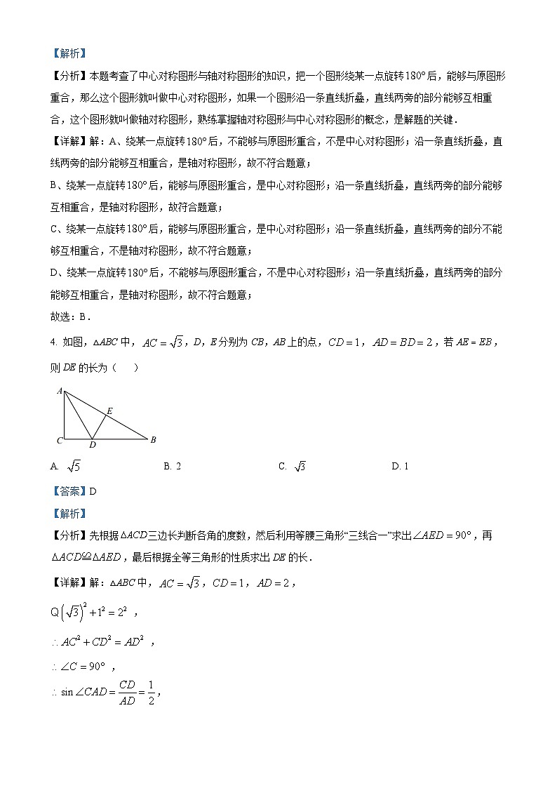 山东省济宁市邹城市第十中学2023-2024学年九年级上学期期末数学试题02