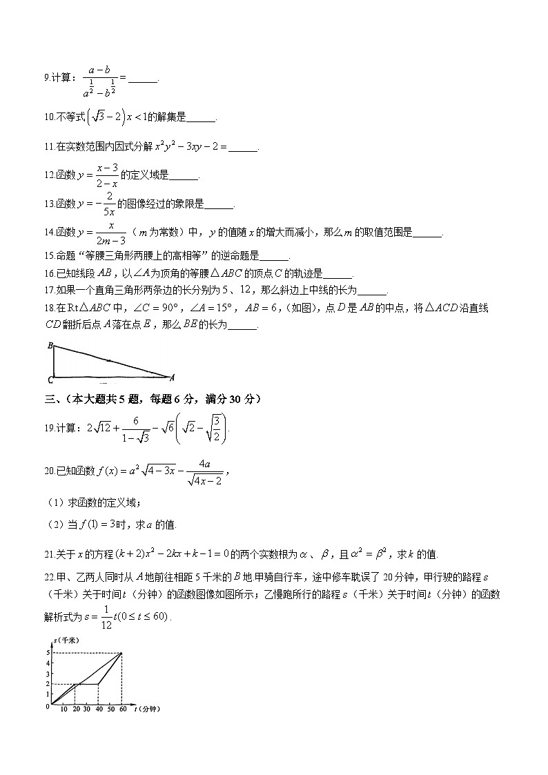 上海市静安区继续教育学校附属学校（静教院附校）2023-2024学年八年级上学期期末数学试题(无答案)第2页