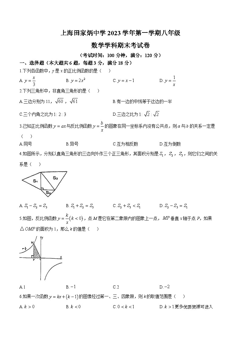 上海市田家炳中学2023-2024学年八年级上学期期末数学试题(无答案)01