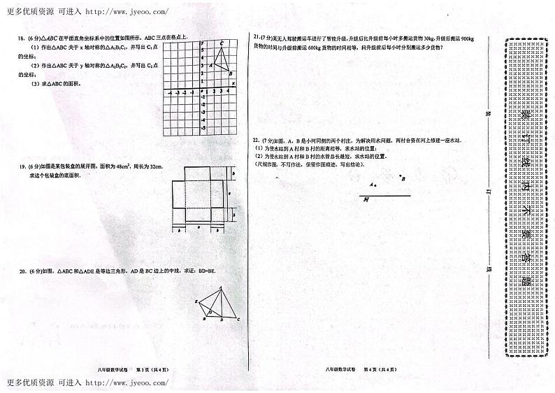 新疆维吾尔自治区喀什地区2023-2024学年八年级上学期1月期末数学试题02