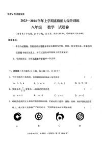 云南省昭通市2023-2024学年八年级上学期1月期末数学试题