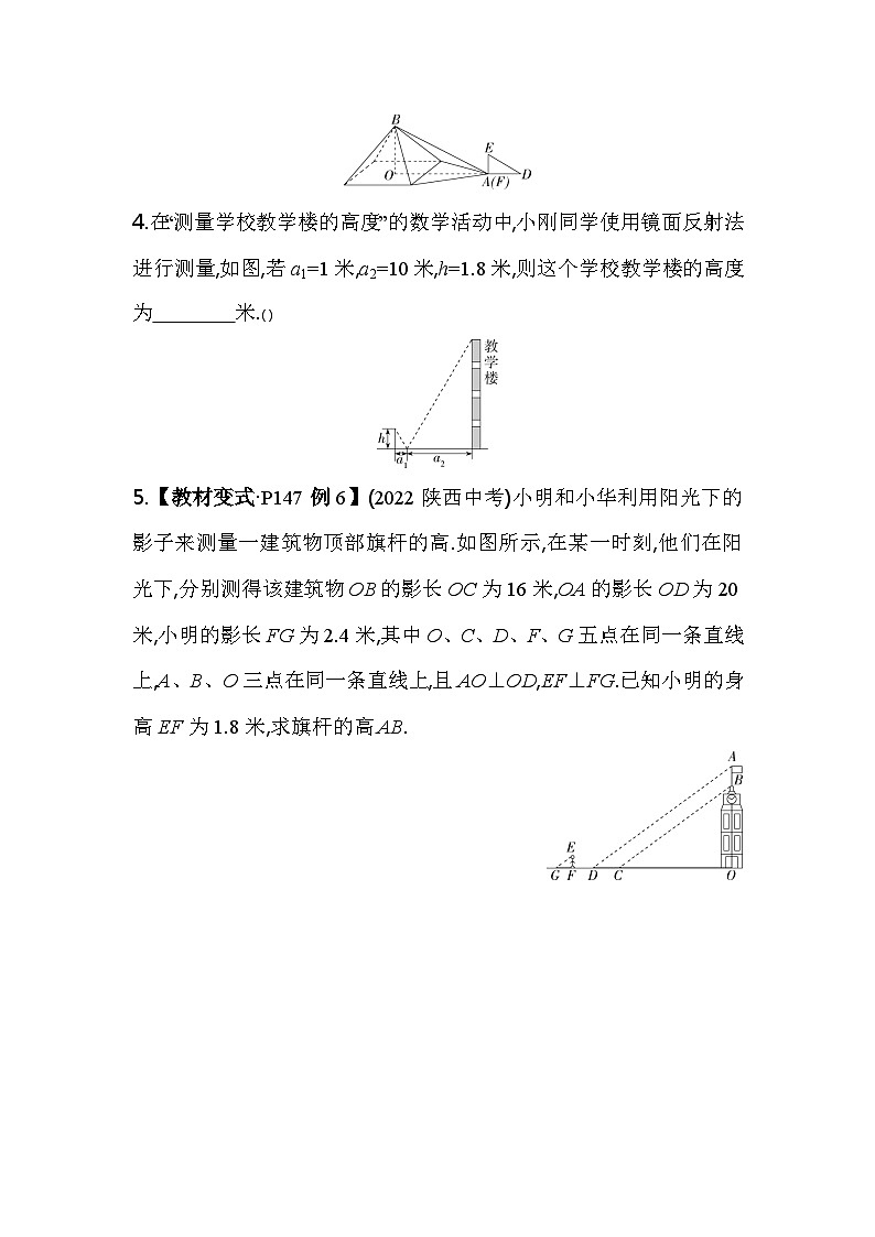 4.5.3 相似三角形性质的实际应用 浙教版数学九年级上册素养提升卷(含解析)第2页