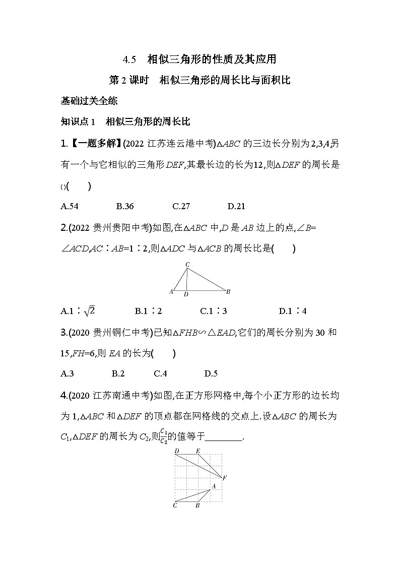 4.5.2 相似三角形的周长比与面积比 浙教版数学九年级上册素养提升卷(含解析)01