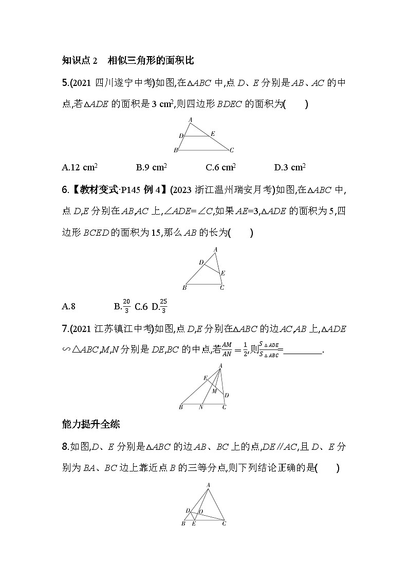 4.5.2 相似三角形的周长比与面积比 浙教版数学九年级上册素养提升卷(含解析)02