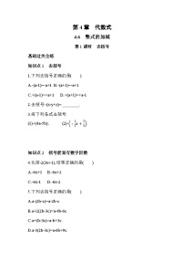 初中数学浙教版七年级上册4.6 整式的加减课后练习题