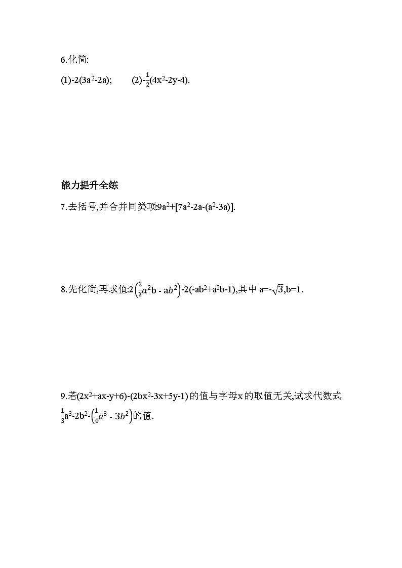 4.6.1 去括号 浙教版数学七年级上册同步练习(解析版)02