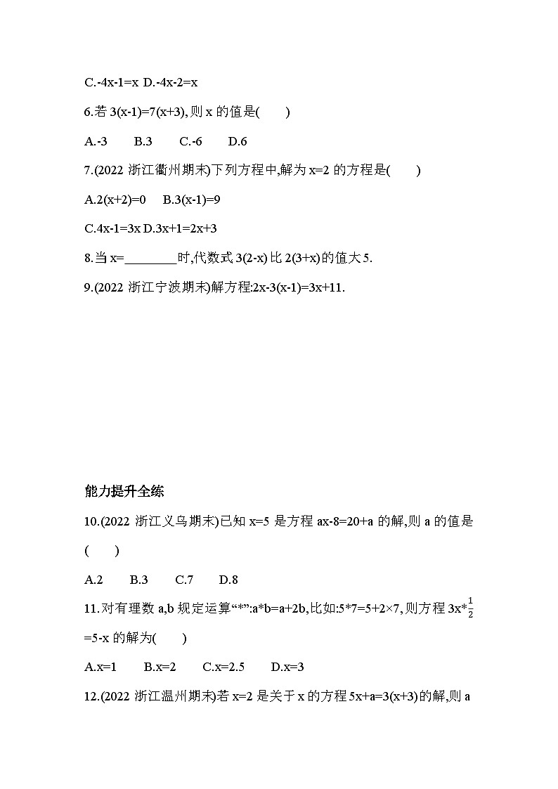 5.3.1 移项、去括号解方程 浙教版七年级数学上册同步练习(解析版)02