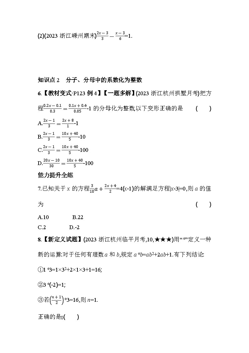 5.3.2 去分母解一元一次方程 浙教版七年级数学上册素养提升卷(含解析)第2页