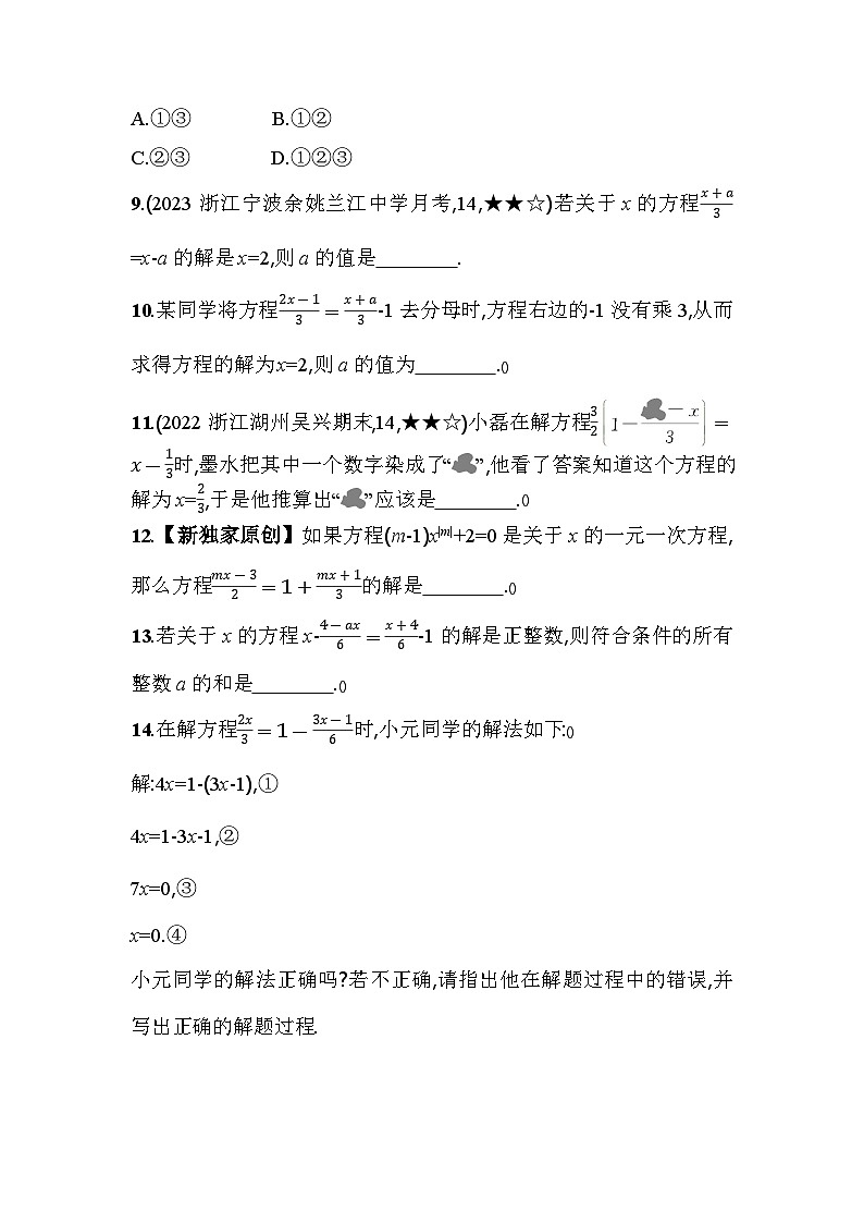5.3.2 去分母解一元一次方程 浙教版七年级数学上册素养提升卷(含解析)第3页