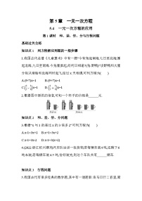 初中数学浙教版七年级上册5.4 一元一次方程的应用课后测评