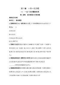 浙教版七年级上册5.4 一元一次方程的应用一课一练