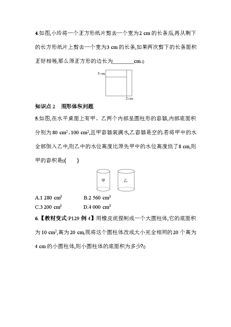 5.4.2 几何图形问题 浙教版七年级数学上册素养提升卷(含解析)第2页